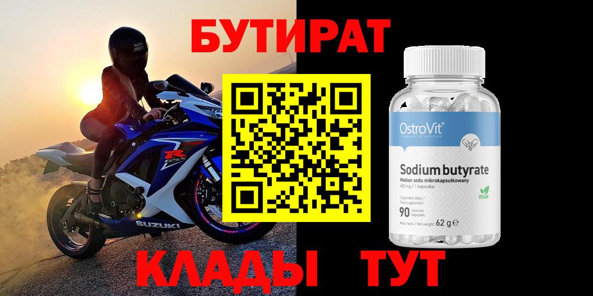 БУТИРАТ бутандиол Мариинск