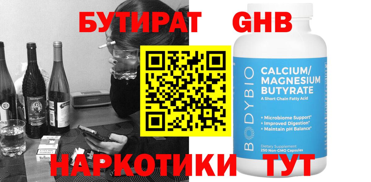 Бутират BDO Мариинск
