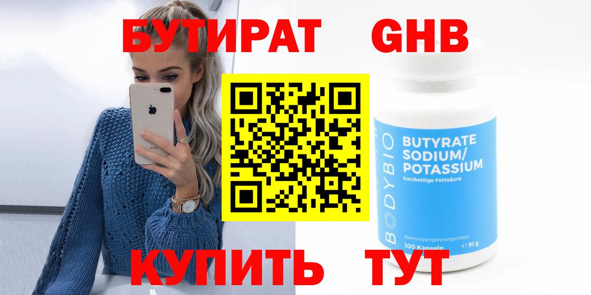 Мариинск  Бутират оксибутират  Вход с VPN 