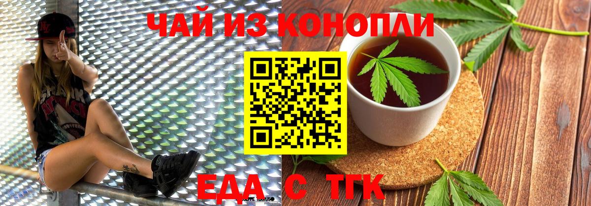 Еда ТГК марихуана  Вход с VPN  Мариинск 