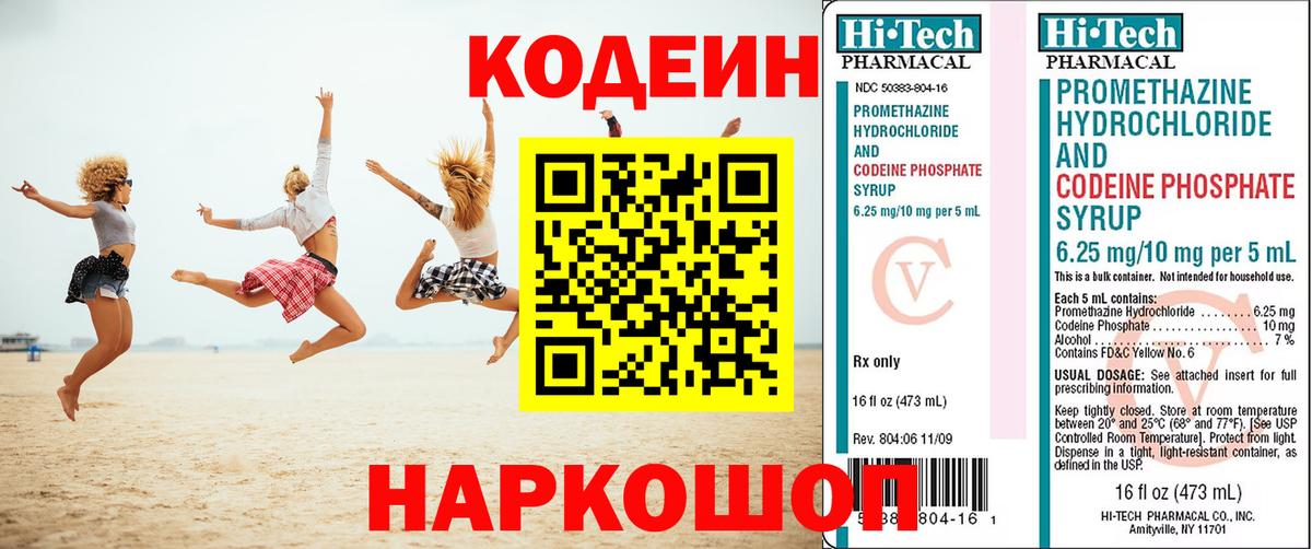 Мариинск  Codein Purple Drank  Вход с VPN 