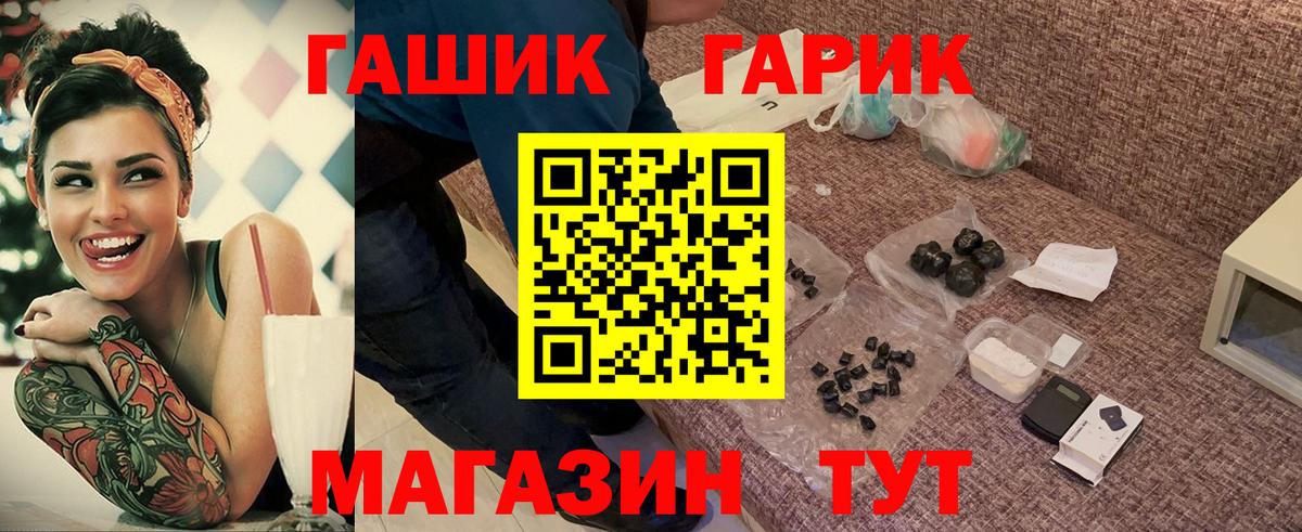 ГАШ гарик  купить  цена  Мариинск  Гашиш 