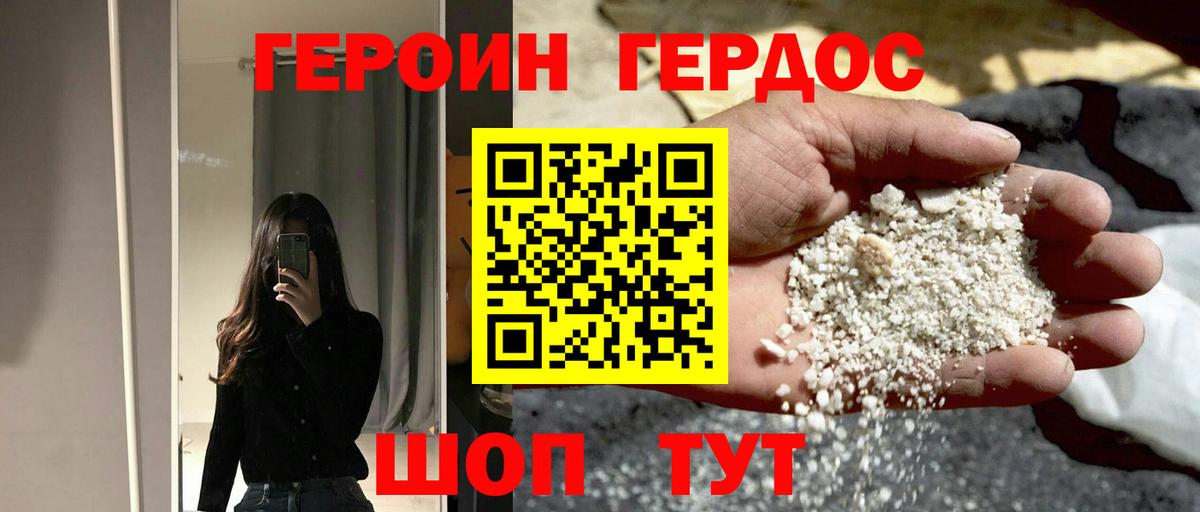ГЕРОИН Heroin Мариинск