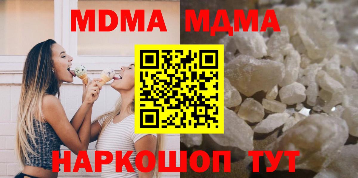 МДМА кристаллы Мариинск