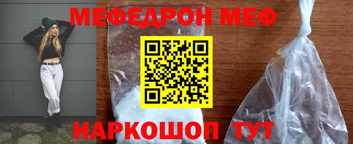 Меф кристаллы Мариинск