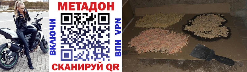 МЕТАДОН methadone  Мариинск 