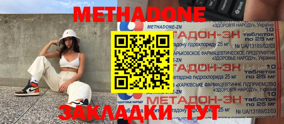 Метадон белоснежный  МЕТАДОН мёд  Мариинск  нарко площадка клад  Вход с VPN 