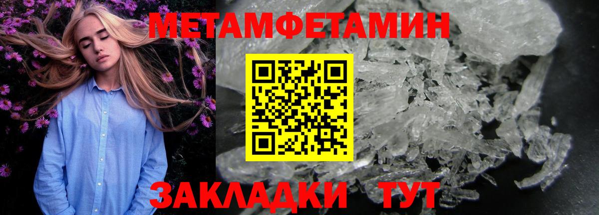 Первитин Methamphetamine Мариинск