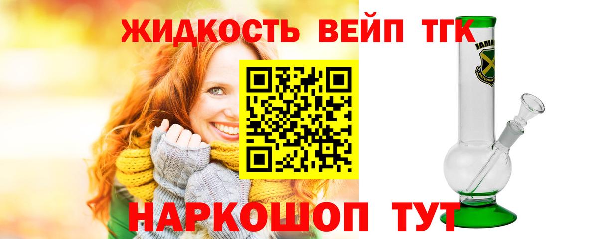 Дистиллят ТГК вейп Мариинск